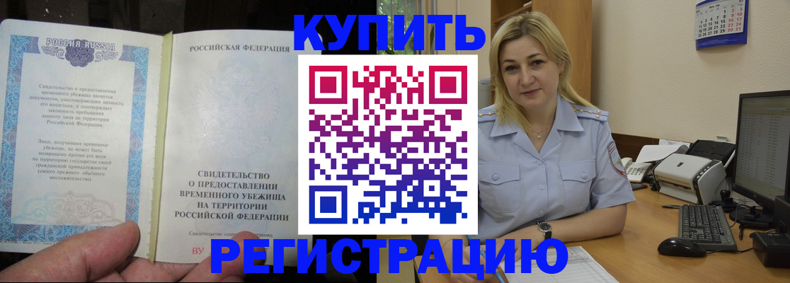 прописка регистрация в Кинеле