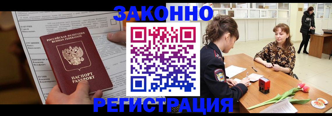 прописка 2025 в Кинеле